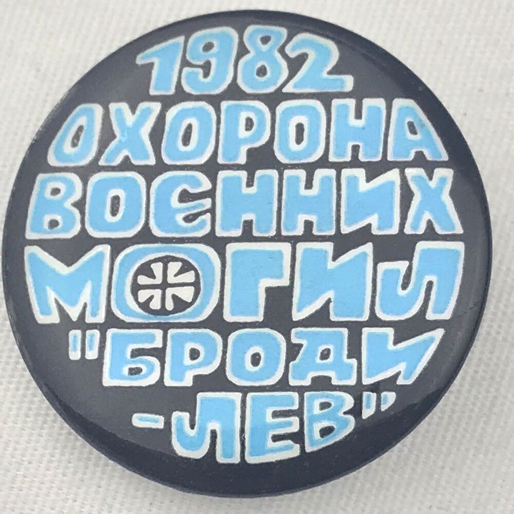 Ukrainian Button Pin Gray Blue Vintage 1982 Anti Russia Soviet 80s
